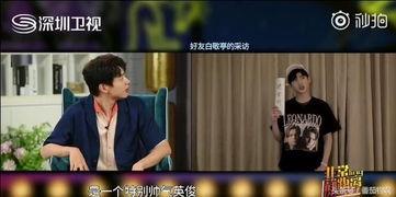 白敬亭三里屯爆料视频播放,视频播放引发热议  第1张